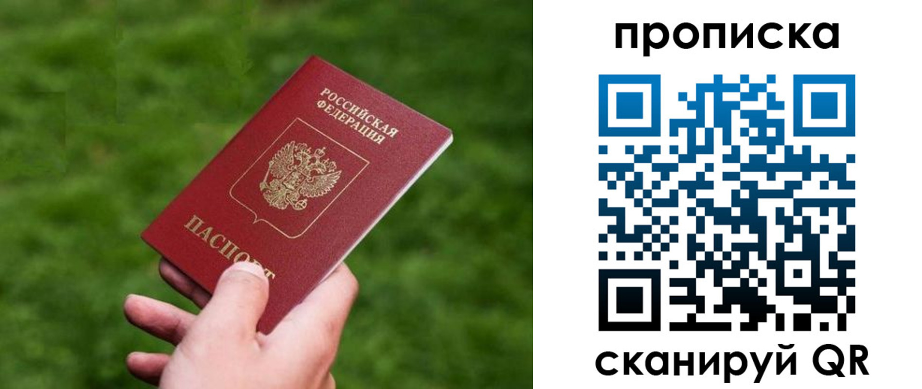 временная прописка в Будённовске