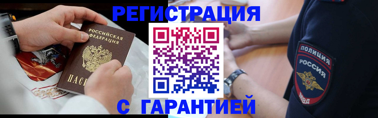 прописка в квартире в Будённовске