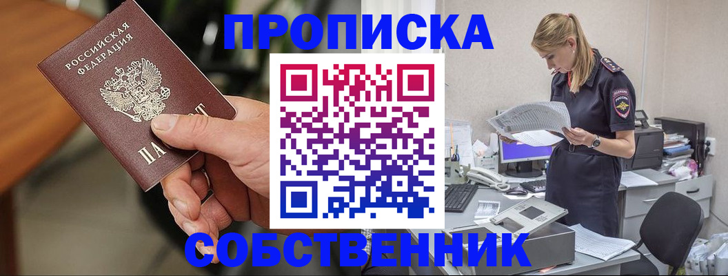 временная регистрация для всех в Будённовске