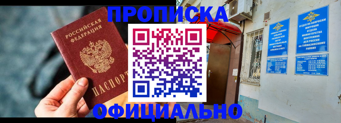 прописка 2025 в Будённовске