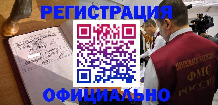 временная регистрация для школы в Будённовске