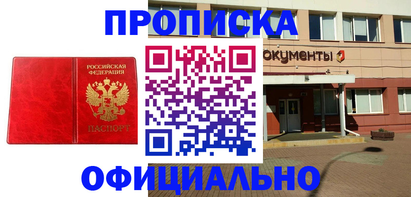прописка паспорт в Будённовске