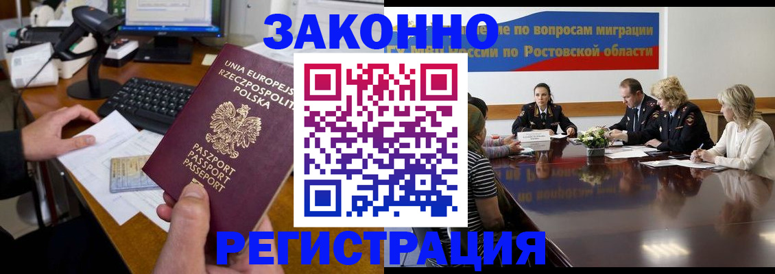 прописка для работы в Будённовске