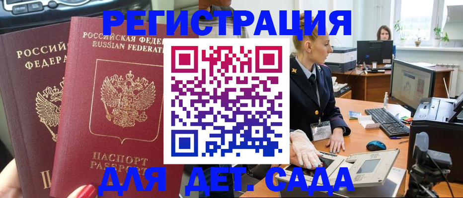 прописка для работы в Будённовске